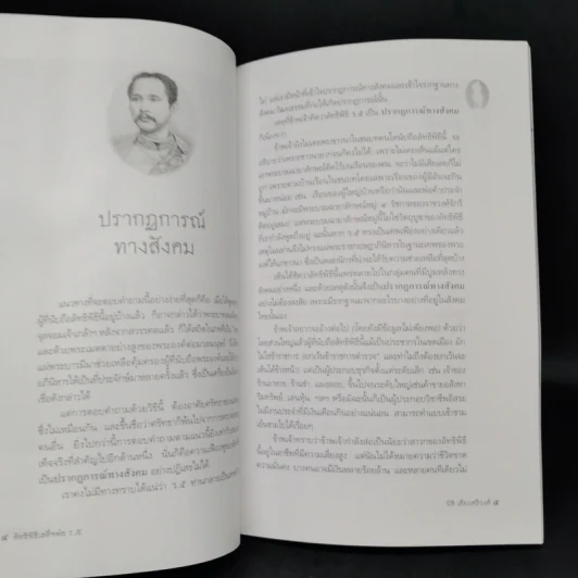 ลัทธิพิธี เสด็จพ่อ ร.5 - นิธิ เอียวศรีวงศ์ รูปที่ 10