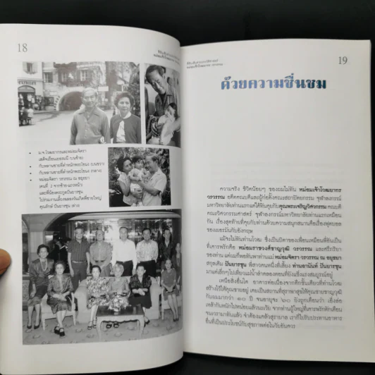 สีสันเส้นสายประวัติศาสตร์ ภาพร่างลายพระหัตถ์บันทึกความทรงจำและการวินิจฉัยส่วนพระองค์ของ ศาสตราจารย์ ม.จ.โวฒยกร วรวรรณ รูปที่ 10