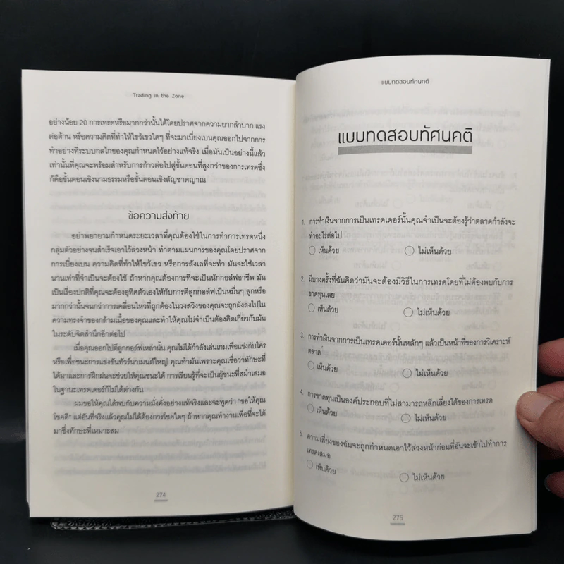 โซนแห่งเทรดเดอร์ : Trading in the Zone - Mark Douglas รูปที่ 12