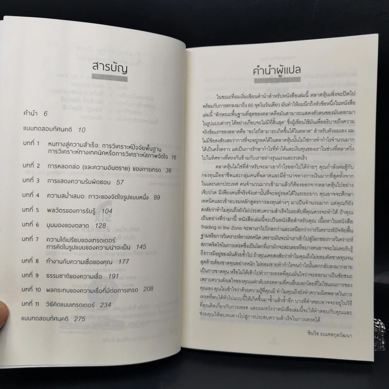 โซนแห่งเทรดเดอร์ : Trading in the Zone - Mark Douglas รูปที่ 9