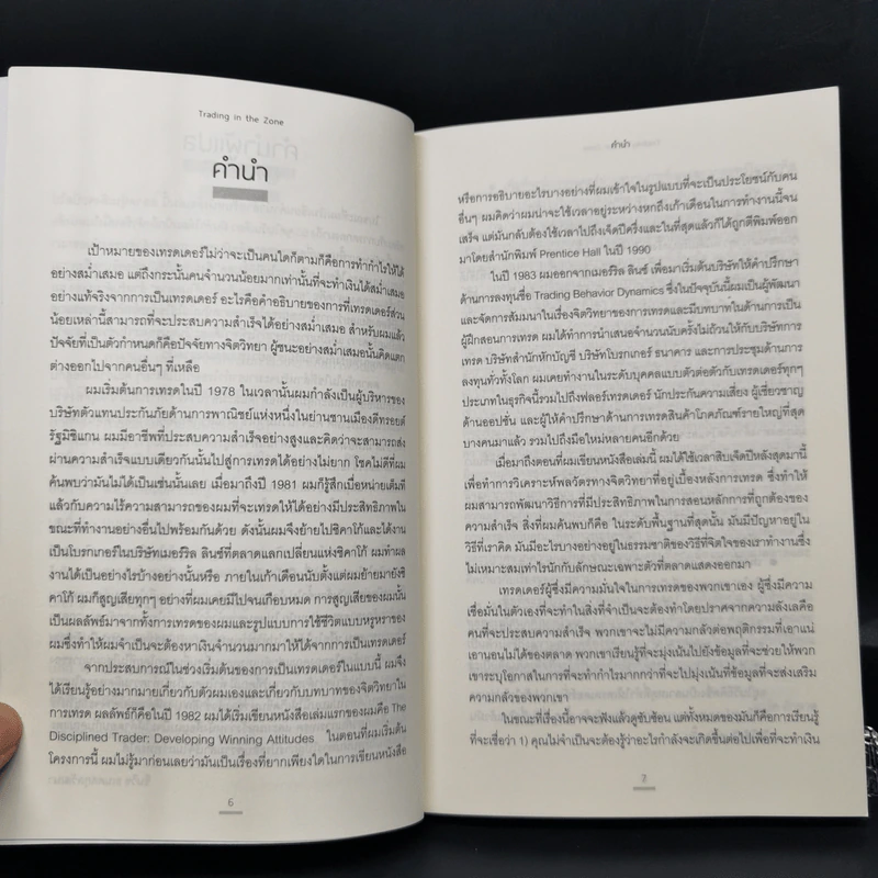 โซนแห่งเทรดเดอร์ : Trading in the Zone - Mark Douglas รูปที่ 10