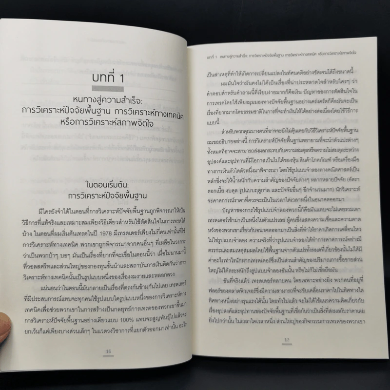 โซนแห่งเทรดเดอร์ : Trading in the Zone - Mark Douglas รูปที่ 11