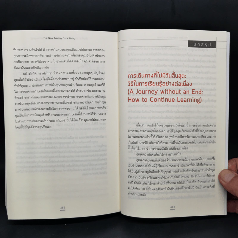 เทรดเพื่อชีวิต The New Trading for a Living - Dr. Alexander Elder รูปที่ 12