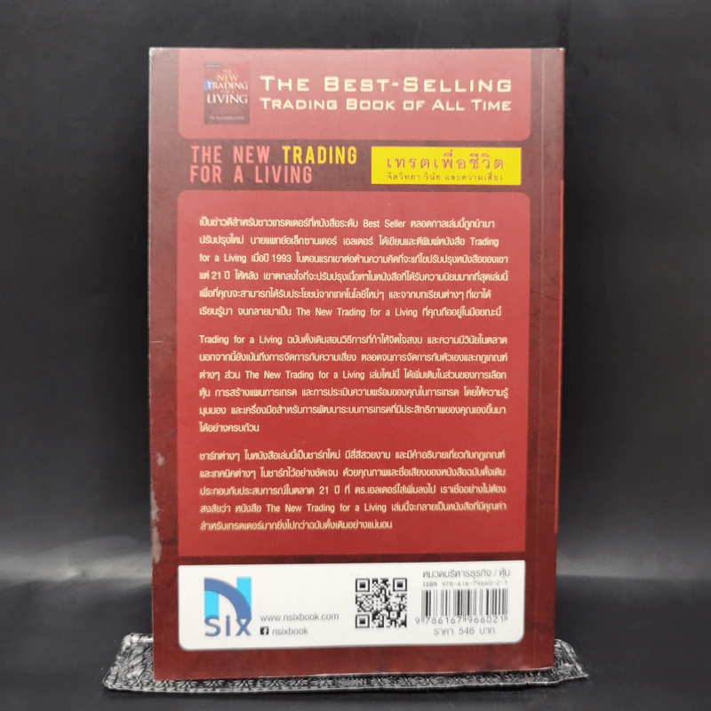 เทรดเพื่อชีวิต The New Trading for a Living - Dr. Alexander Elder รูปที่ 2