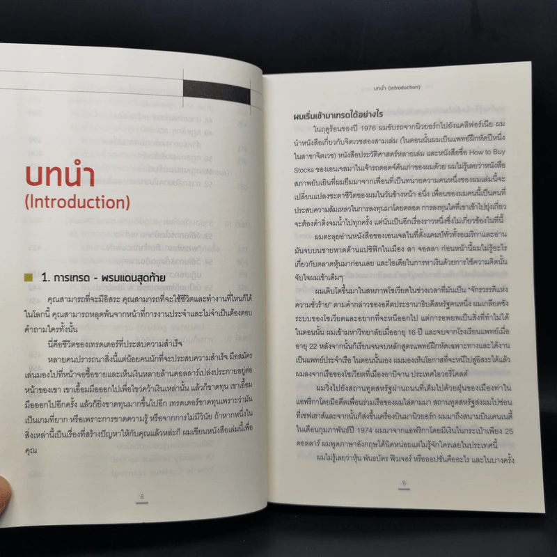 เทรดเพื่อชีวิต The New Trading for a Living - Dr. Alexander Elder รูปที่ 11
