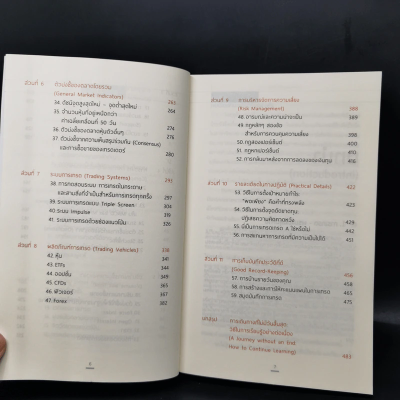 เทรดเพื่อชีวิต The New Trading for a Living - Dr. Alexander Elder รูปที่ 10