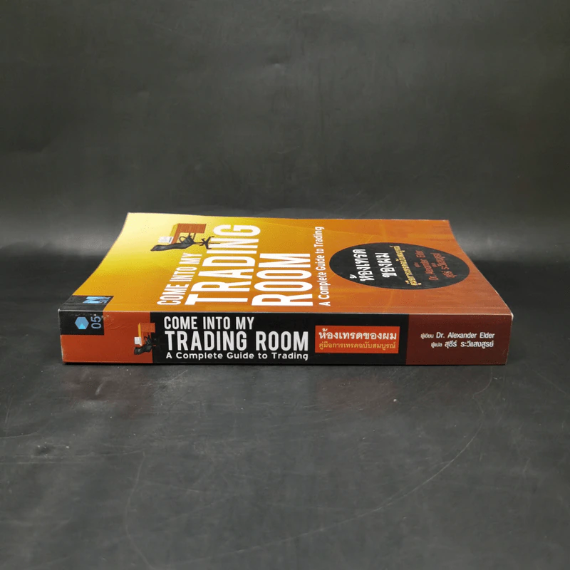Come Into My Trading Room ห้องเทรดของผม คู่มือการเทรดฉบับสมบูรณ์ - Dr. Alexander Elder รูปที่ 3