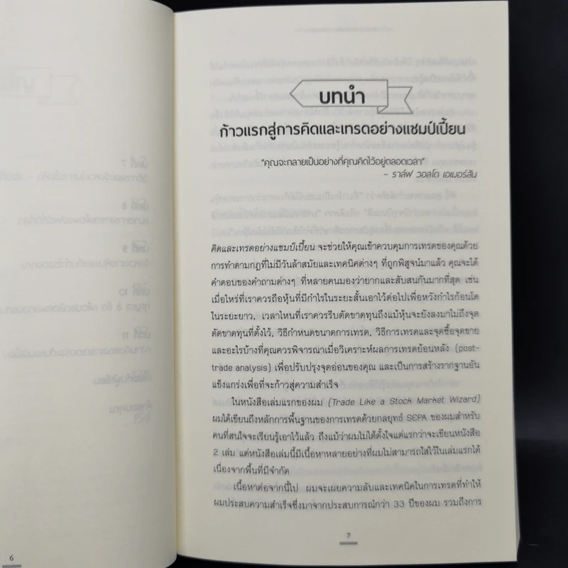 Think & Trade Like a Champion : คิดและเทรดอย่างแชมป์เปี้ยน - Mark Minervini รูปที่ 10