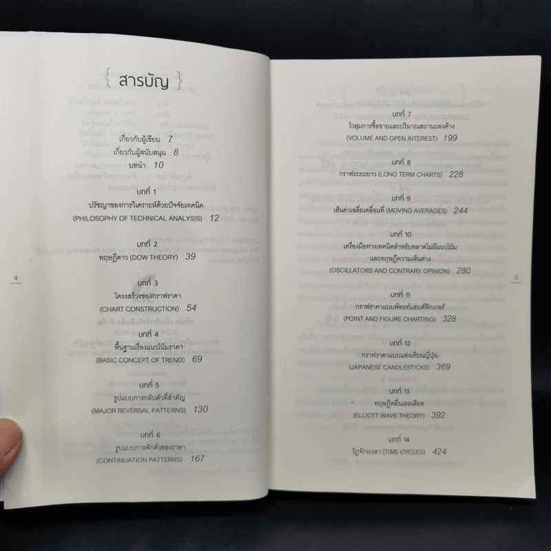 เทคนิคอล อนาไลซิส : Technical Analysis of The Financial Markets - John J. Murphy รูปที่ 9