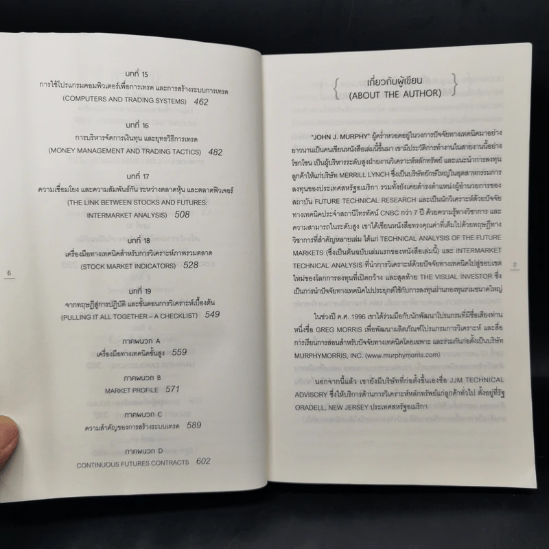 เทคนิคอล อนาไลซิส : Technical Analysis of The Financial Markets - John J. Murphy รูปที่ 10