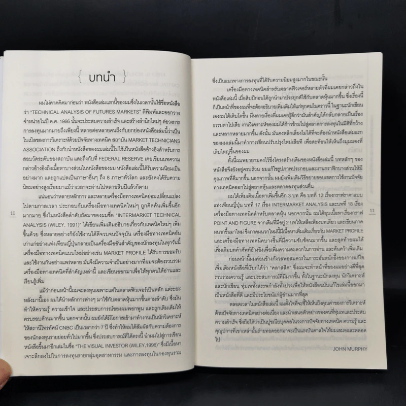 เทคนิคอล อนาไลซิส : Technical Analysis of The Financial Markets - John J. Murphy รูปที่ 11