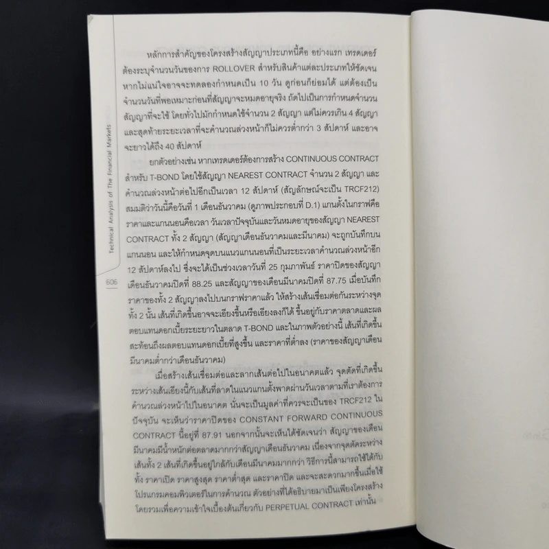 เทคนิคอล อนาไลซิส : Technical Analysis of The Financial Markets - John J. Murphy รูปที่ 13