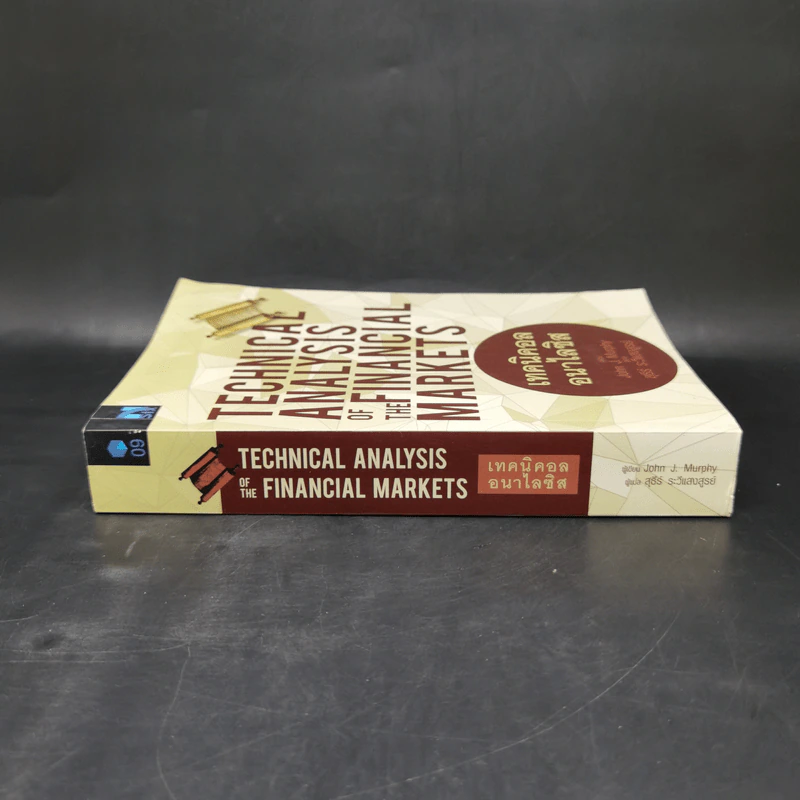 เทคนิคอล อนาไลซิส : Technical Analysis of The Financial Markets - John J. Murphy รูปที่ 3