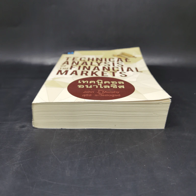 เทคนิคอล อนาไลซิส : Technical Analysis of The Financial Markets - John J. Murphy รูปที่ 4