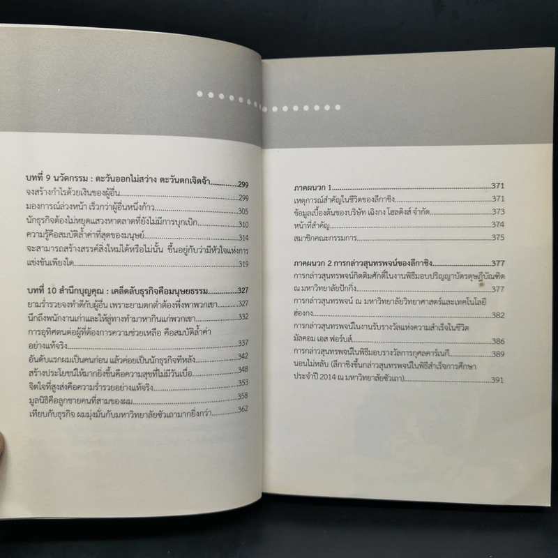 Li Ka-Shing จากชายขายดอกไม้ผู้กลายเป็นมหาเศรษฐี - หลี่เจ๋อเหวิน รูปที่ 12