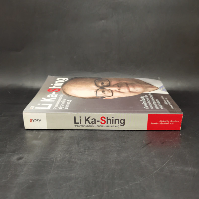 Li Ka-Shing จากชายขายดอกไม้ผู้กลายเป็นมหาเศรษฐี - หลี่เจ๋อเหวิน รูปที่ 3