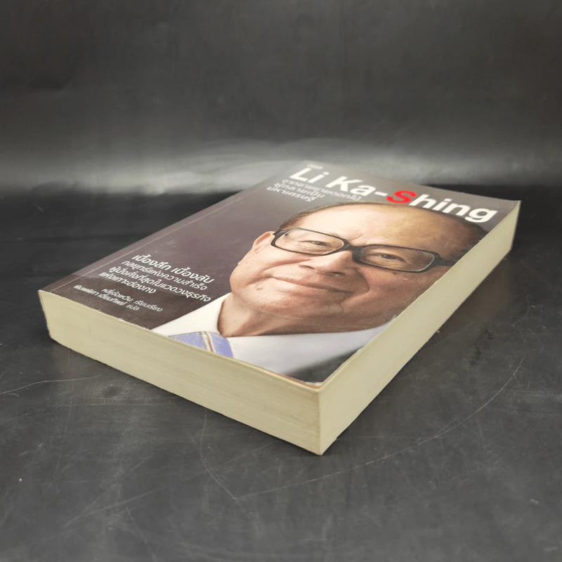 Li Ka-Shing จากชายขายดอกไม้ผู้กลายเป็นมหาเศรษฐี - หลี่เจ๋อเหวิน รูปที่ 7