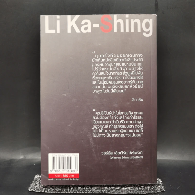 Li Ka-Shing จากชายขายดอกไม้ผู้กลายเป็นมหาเศรษฐี - หลี่เจ๋อเหวิน รูปที่ 2