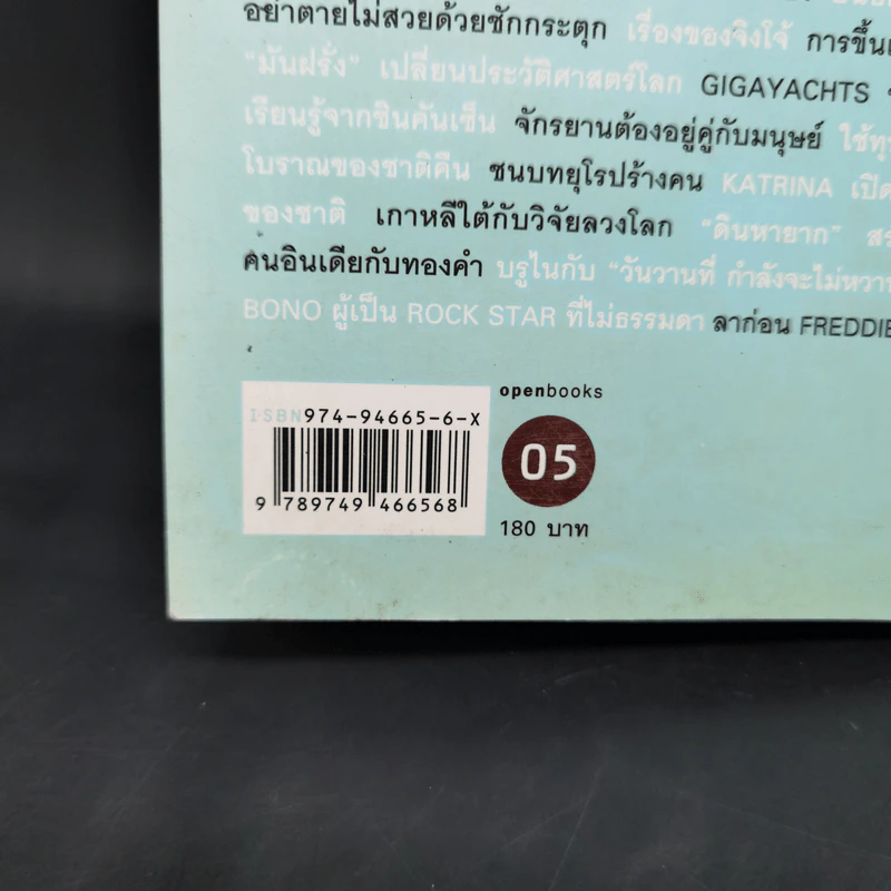 Third Eye Edutainment Essay - วรากรณ์ สามโกเศศ รูปที่ 13