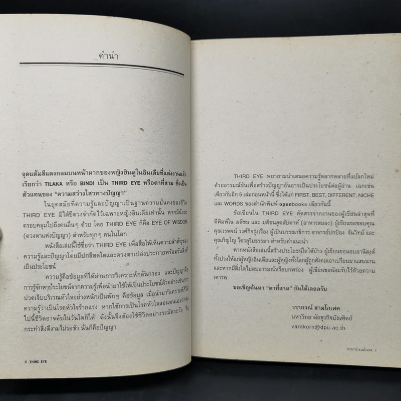Third Eye Edutainment Essay - วรากรณ์ สามโกเศศ รูปที่ 10