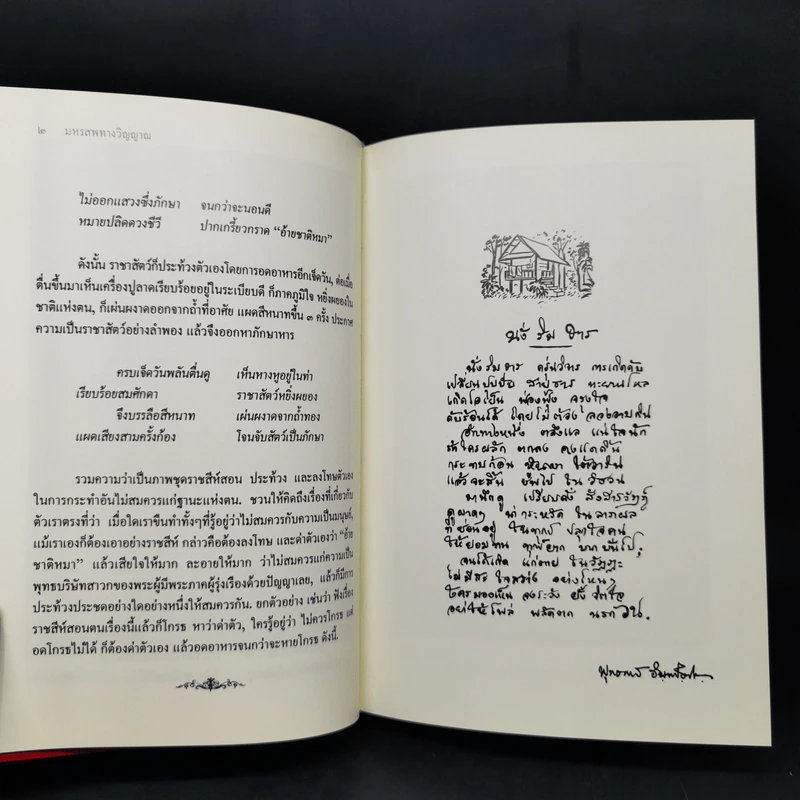 ภาพฝาผนัง โรงมหรสพทางวิญญาณ รูปที่ 13