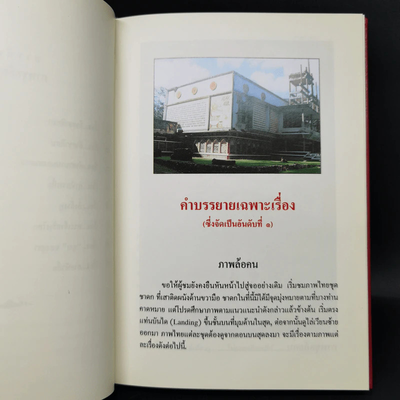 ภาพฝาผนัง โรงมหรสพทางวิญญาณ รูปที่ 11