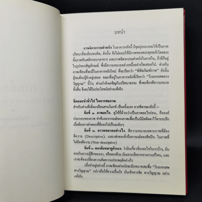 ภาพฝาผนัง โรงมหรสพทางวิญญาณ รูปที่ 9