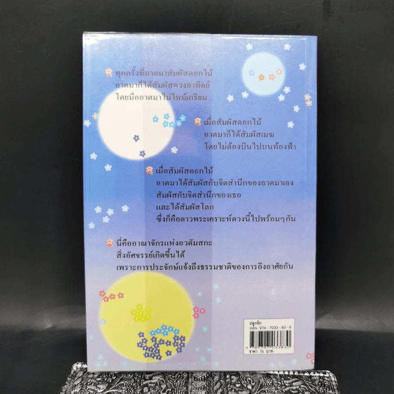 ปลูกรัก - ติช นัท ฮันห์ รูปที่ 2