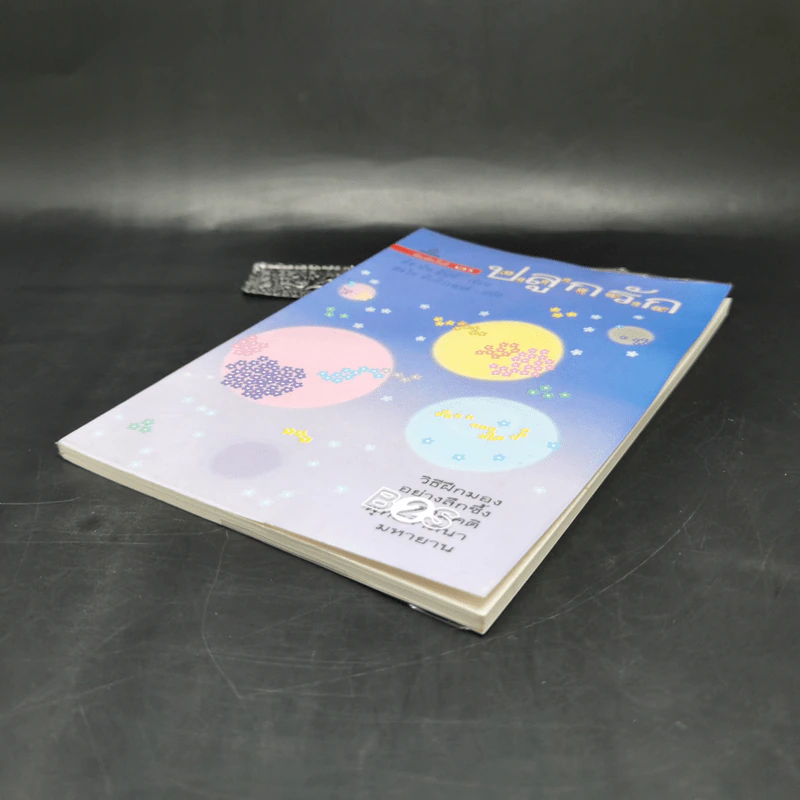 ปลูกรัก - ติช นัท ฮันห์ รูปที่ 7