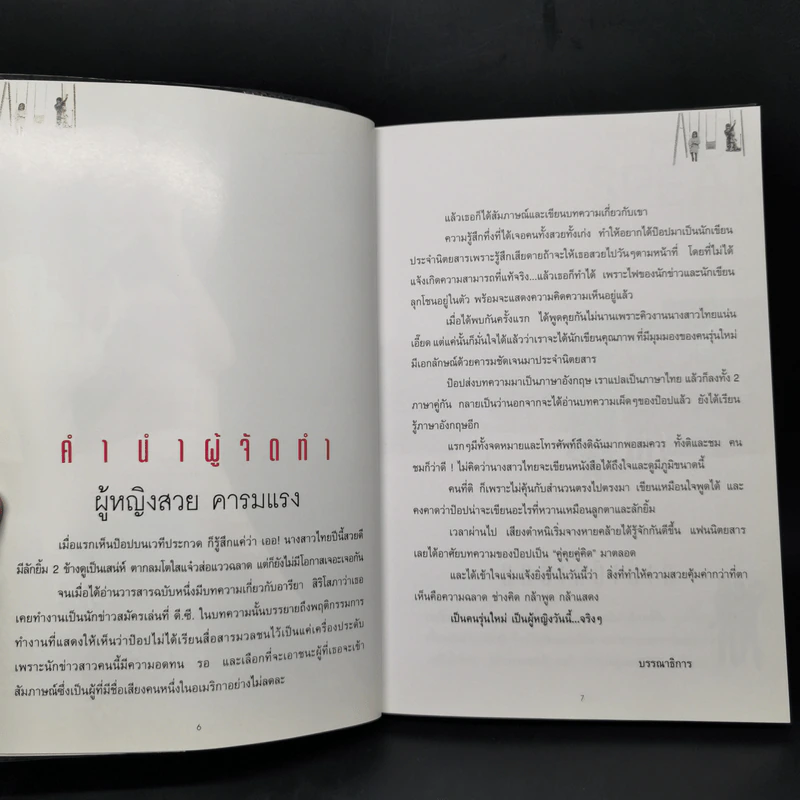 คู่คุยคู่คิด - ป๊อป อารียา สิริโสภา รูปที่ 9