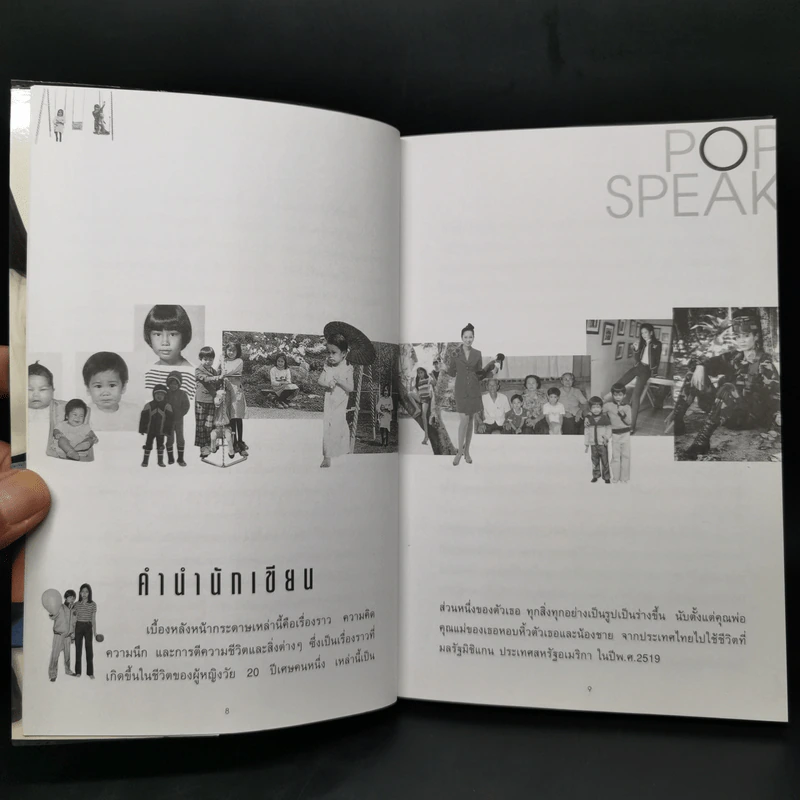 คู่คุยคู่คิด - ป๊อป อารียา สิริโสภา รูปที่ 10