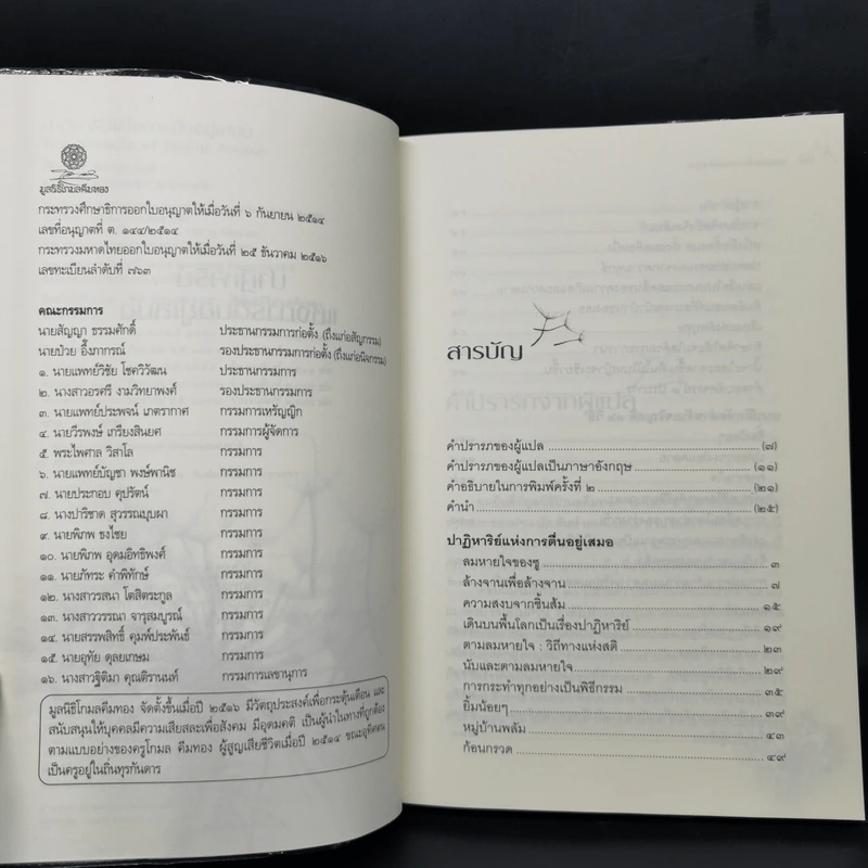ปาฏิหาริย์แห่งการตื่นอยู่เสมอ - ติช นัท ฮันห์ รูปที่ 9