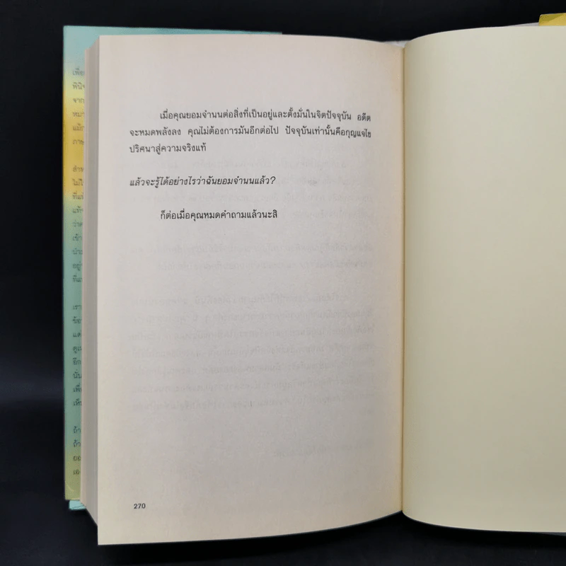 พลังแห่งจิตปัจจุบัน The Power of Now (ปกแข็ง) - Eckhart Tolle (เอ็กค์ฮาร์ท โทลเล) รูปที่ 16