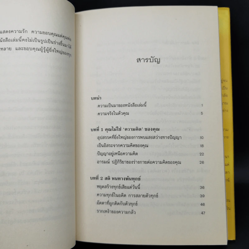 พลังแห่งจิตปัจจุบัน The Power of Now (ปกแข็ง) - Eckhart Tolle (เอ็กค์ฮาร์ท โทลเล) รูปที่ 11