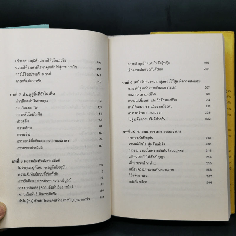 พลังแห่งจิตปัจจุบัน The Power of Now (ปกแข็ง) - Eckhart Tolle (เอ็กค์ฮาร์ท โทลเล) รูปที่ 13