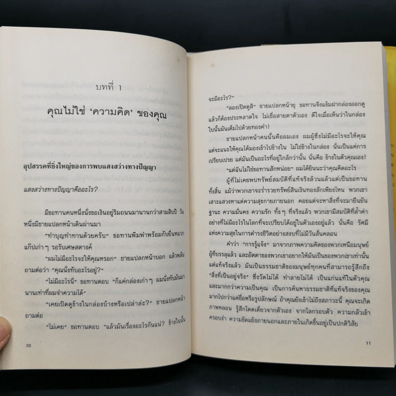 พลังแห่งจิตปัจจุบัน The Power of Now (ปกแข็ง) - Eckhart Tolle (เอ็กค์ฮาร์ท โทลเล) รูปที่ 15