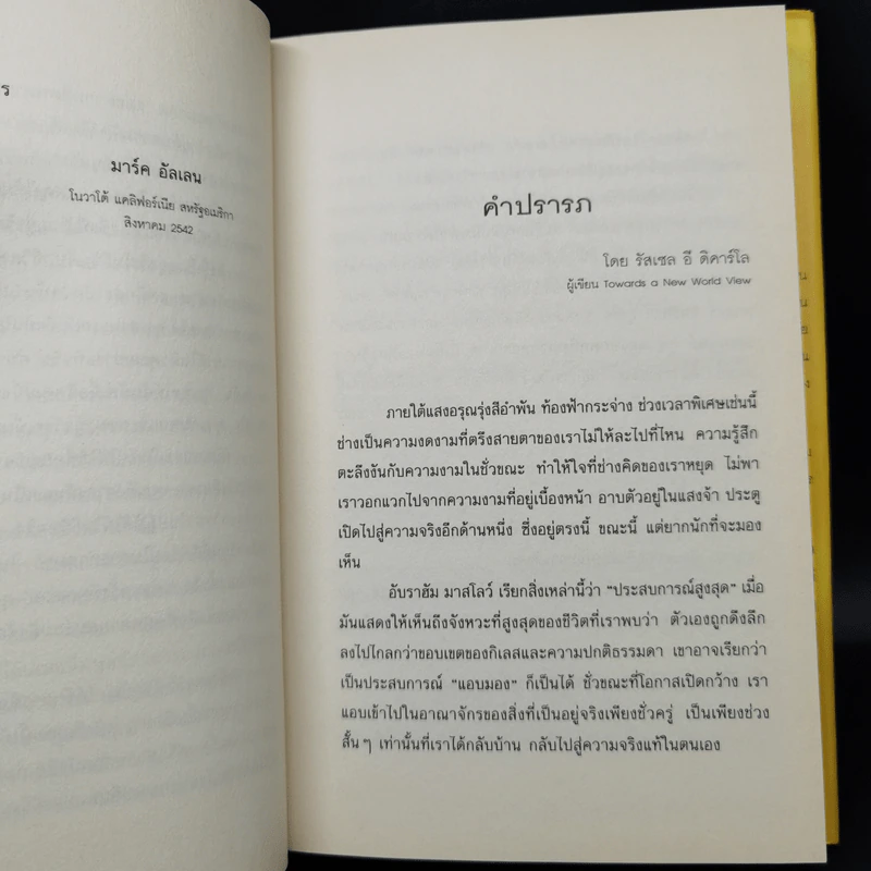 พลังแห่งจิตปัจจุบัน The Power of Now (ปกแข็ง) - Eckhart Tolle (เอ็กค์ฮาร์ท โทลเล) รูปที่ 10