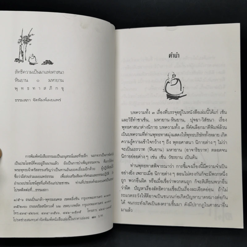 หินยาน มหายาน - พุทธทาสภิกขุ รูปที่ 8