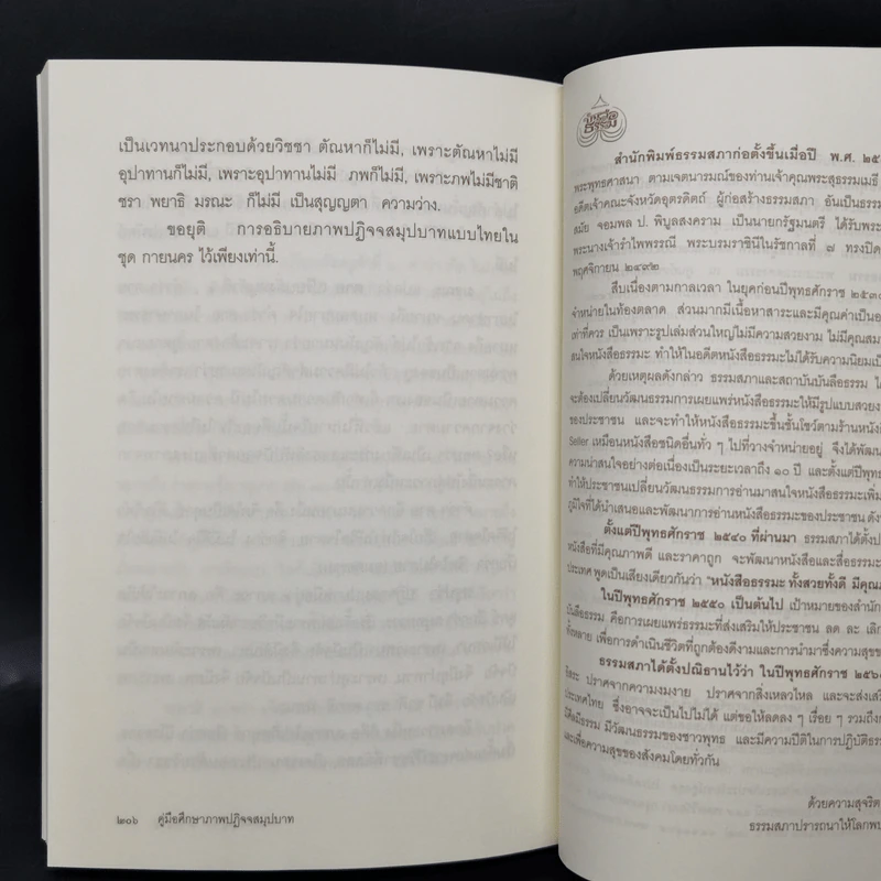 คู่มือศึกษาภาพปฏิจจสมุปบาท - พระคัมภีรญาณ อภิปุญโญ รูปที่ 13