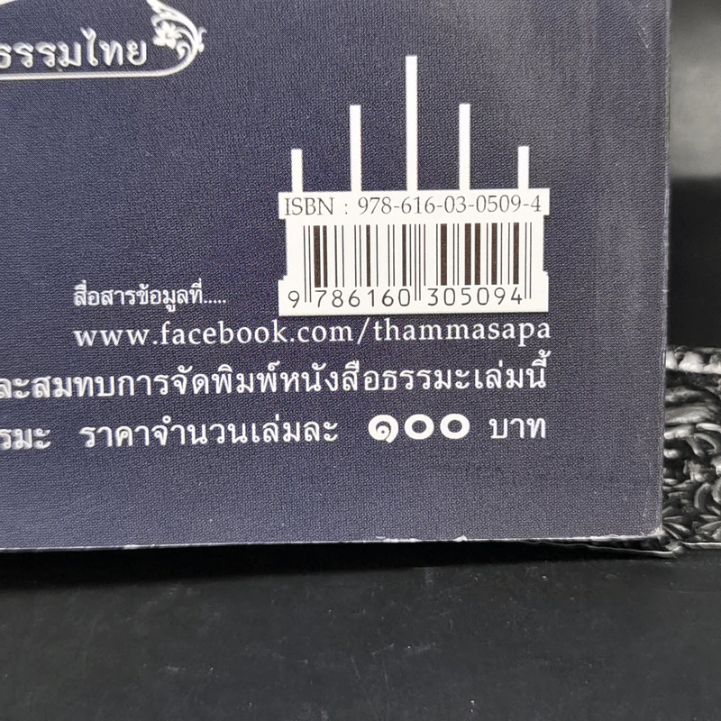 คู่มือศึกษาภาพปฏิจจสมุปบาท - พระคัมภีรญาณ อภิปุญโญ รูปที่ 14