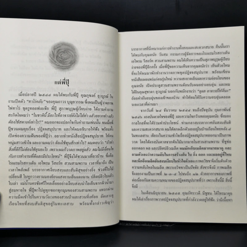 คำตอบของชีวิต ปฏิจจสมุปบาท - อำนาจ กลั่นประชา รูปที่ 9