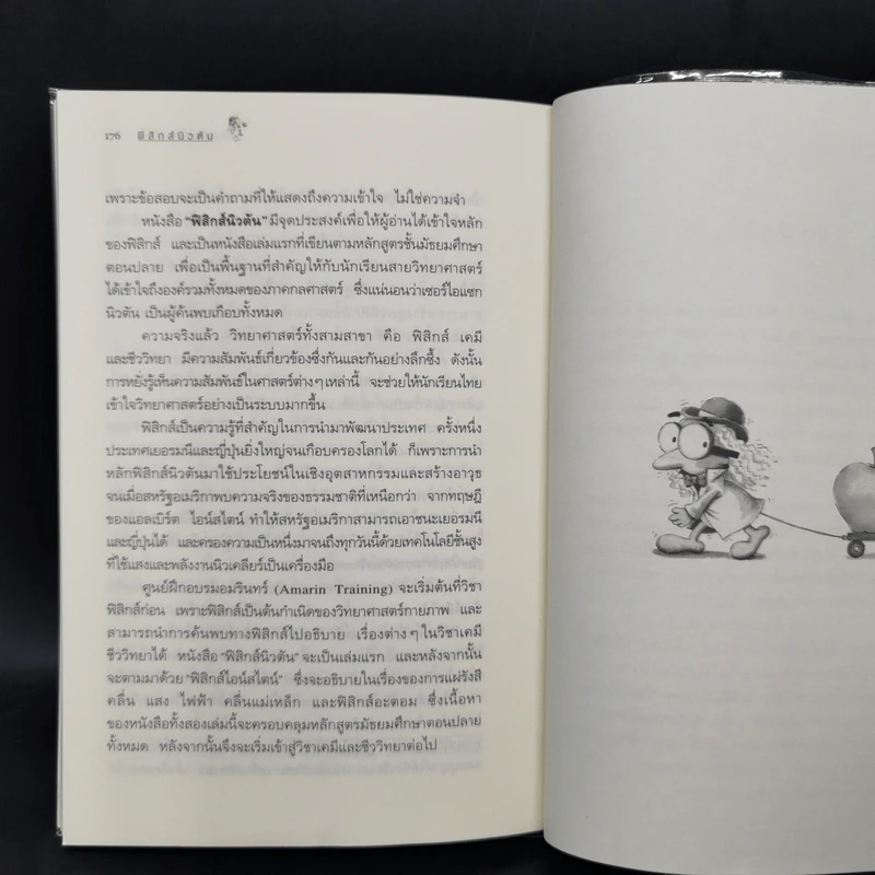 ฟิสิกส์นิวตัน - ทันตแพทย์สม สุจีรา รูปที่ 12