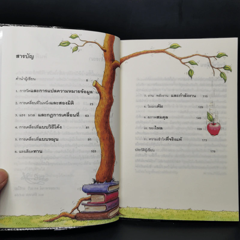 ฟิสิกส์นิวตัน - ทันตแพทย์สม สุจีรา รูปที่ 9