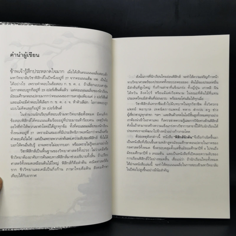 ฟิสิกส์นิวตัน - ทันตแพทย์สม สุจีรา รูปที่ 10