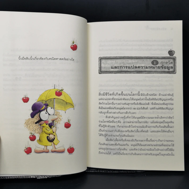 ฟิสิกส์นิวตัน - ทันตแพทย์สม สุจีรา รูปที่ 11