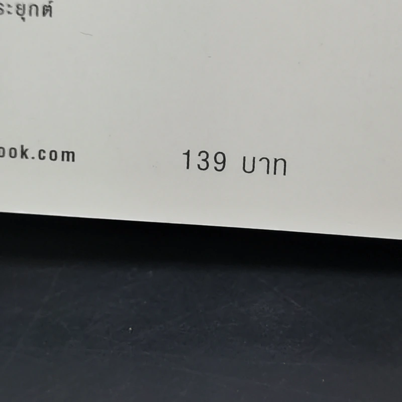 ธรรมดีมีแต่ได้ - นายแพทย์อรรคเดช นนทะโชติ รูปที่ 13