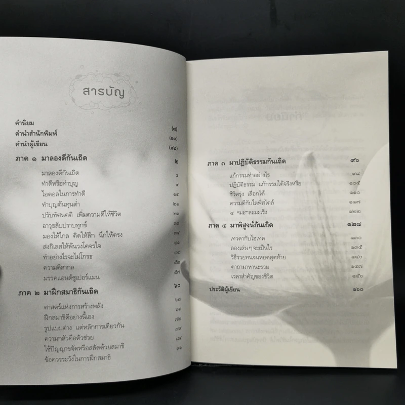 ธรรมดีมีแต่ได้ - นายแพทย์อรรคเดช นนทะโชติ รูปที่ 9