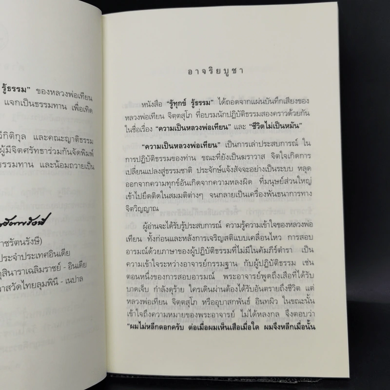 รู้ทุกข์รู้ธรรม ประสบการณ์การเจริญสติของหลวงพ่อเทียน รูปที่ 9