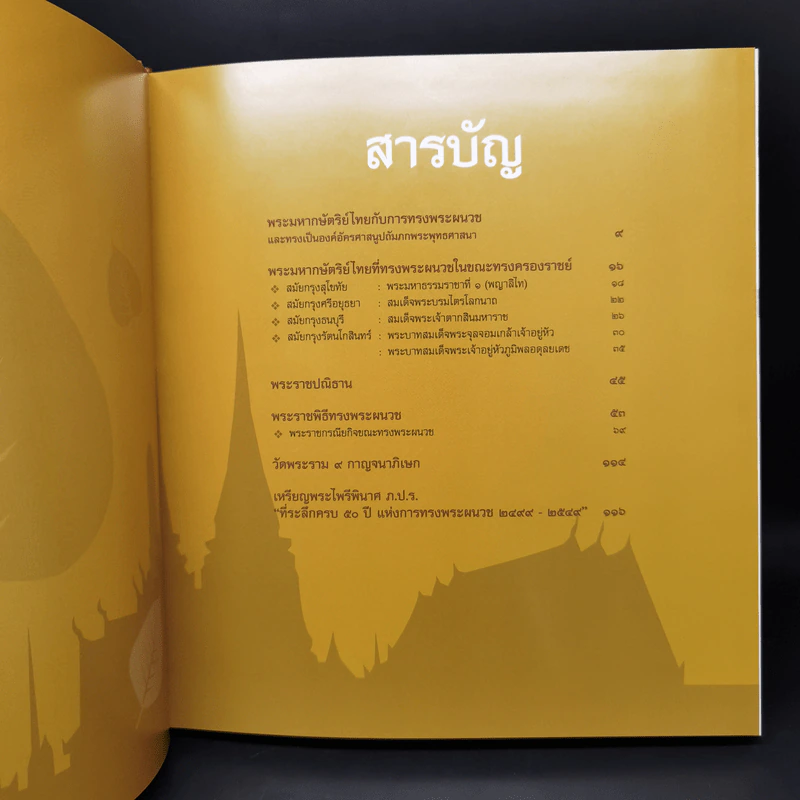 50 ปี ทรงพระผนวช 2499-2549 รูปที่ 10