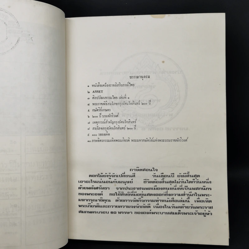 สามมหาราช ฉบับพิเศษ ในหลวงพระชนมายุครบ 60 พรรษา รูปที่ 10